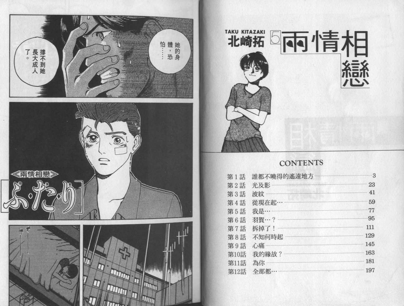 两情相恋第5卷图