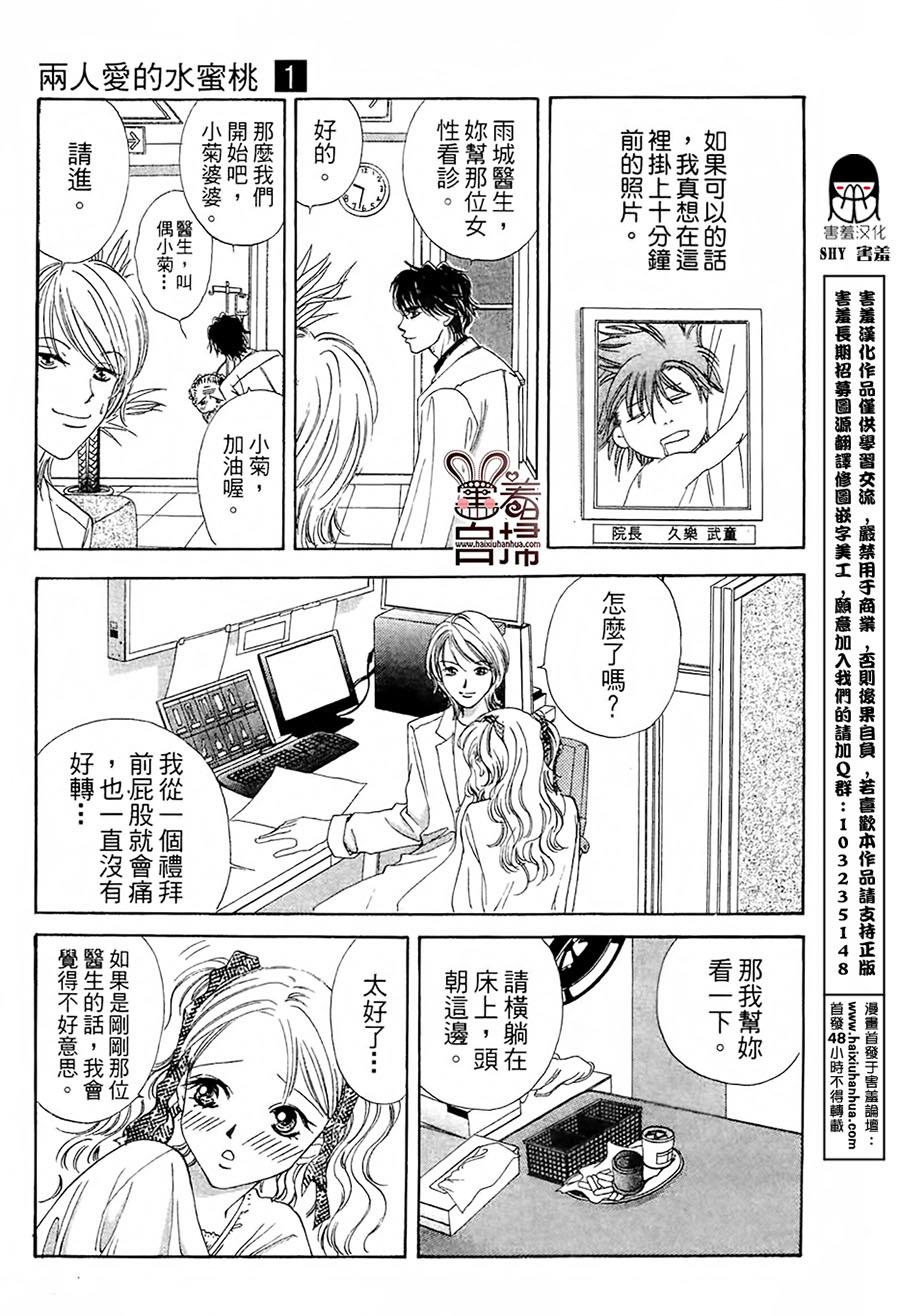 两人爱的水蜜桃第0话图