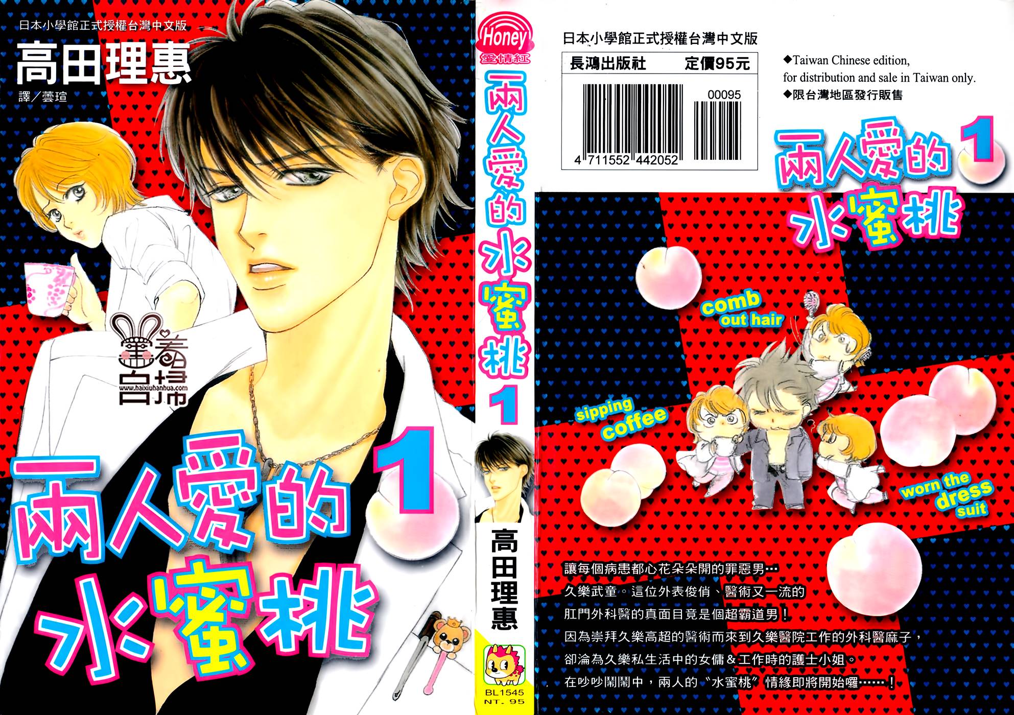 两人爱的水蜜桃第1话图