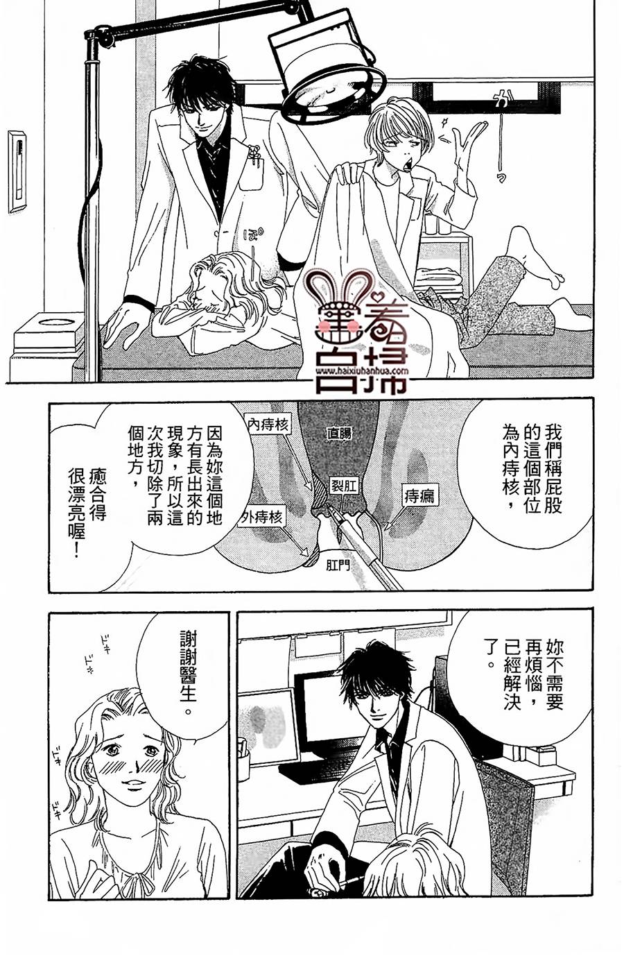 两人爱的水蜜桃第1话图