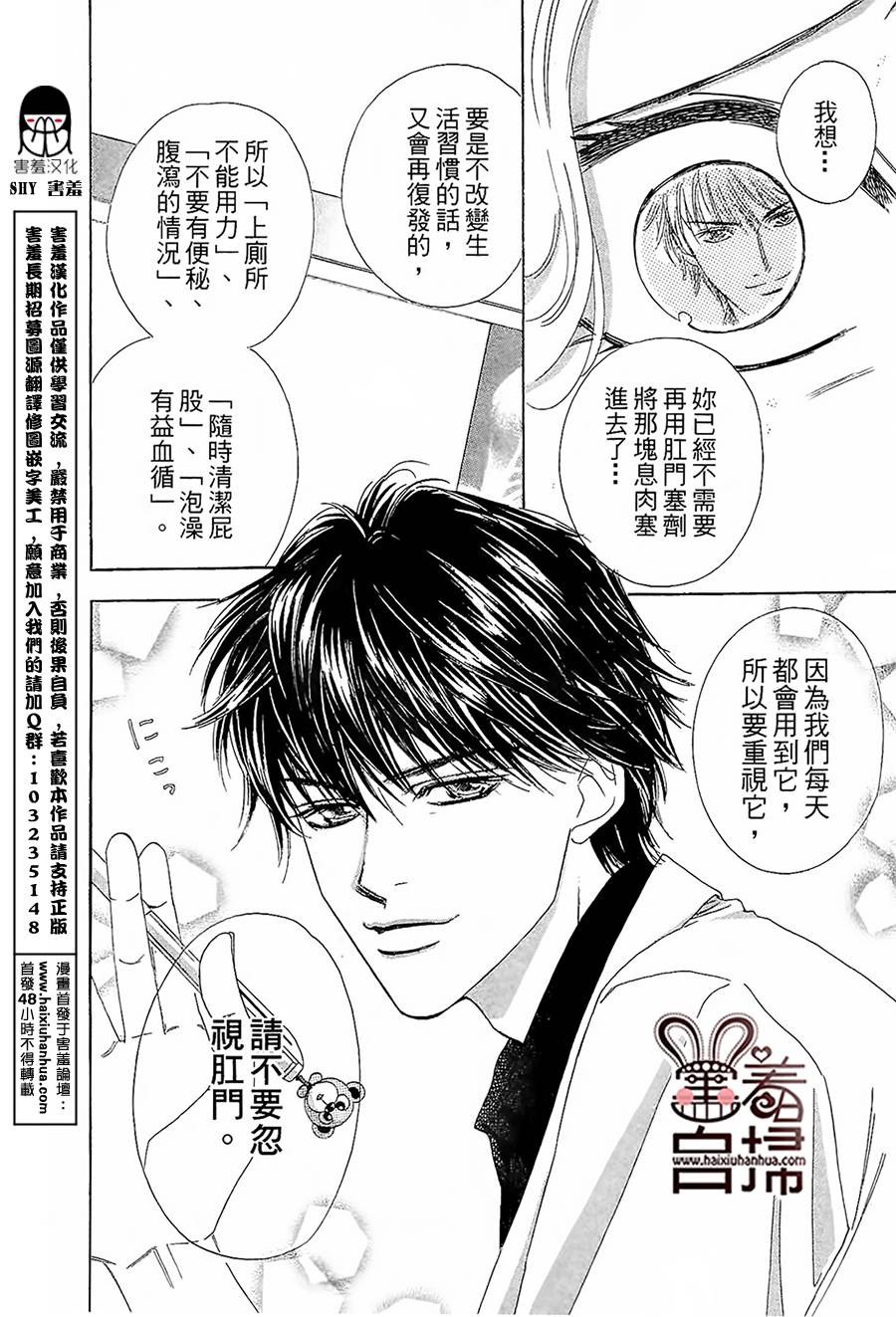 两人爱的水蜜桃第1话图