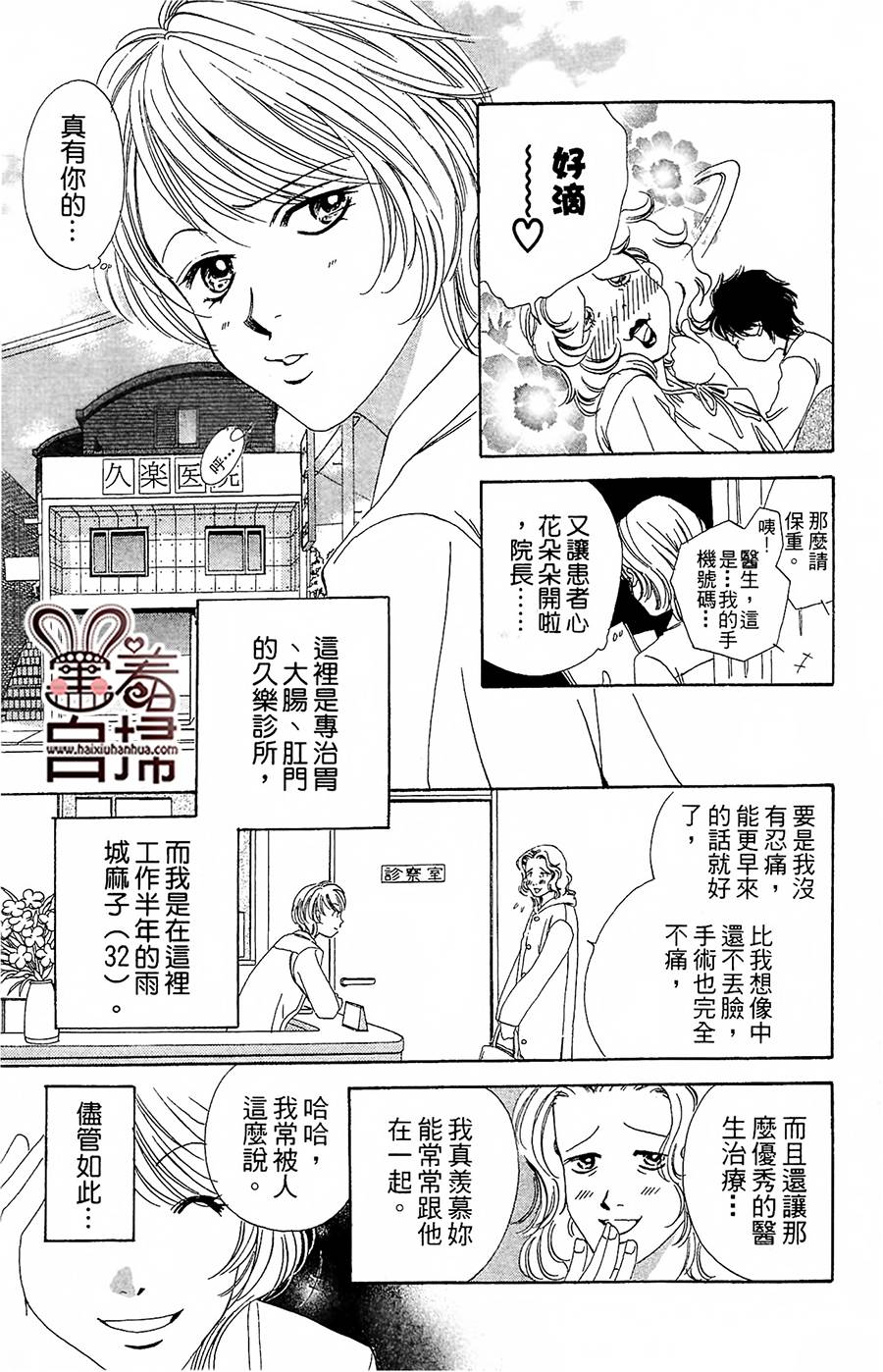 两人爱的水蜜桃第1话图