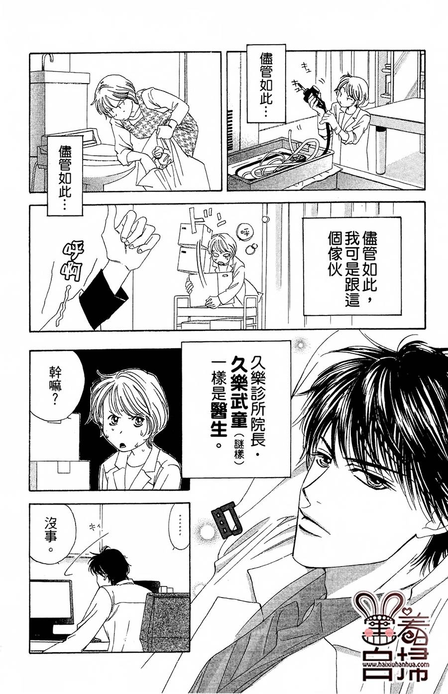 两人爱的水蜜桃第1话图