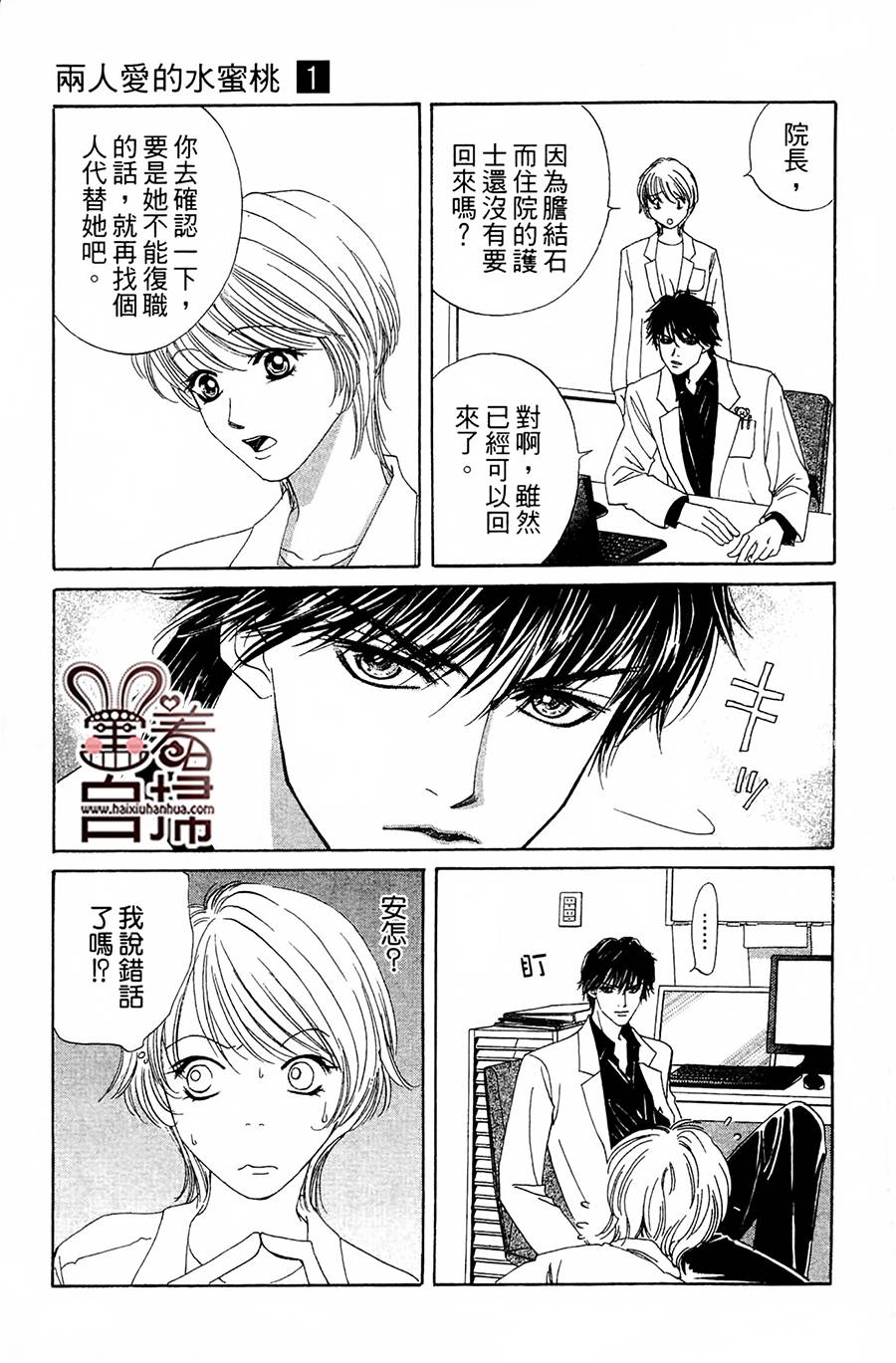 两人爱的水蜜桃第1话图