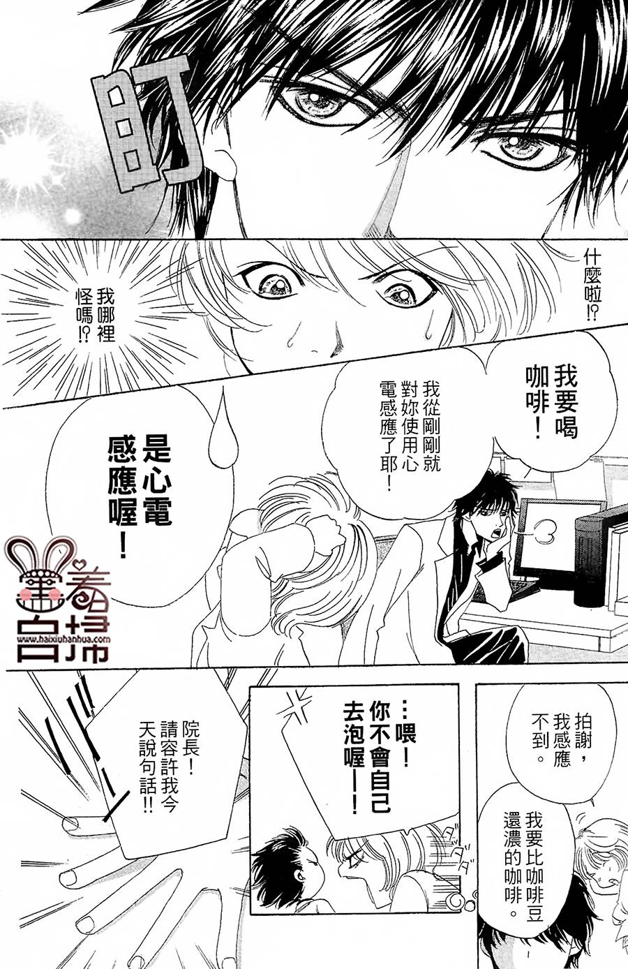 两人爱的水蜜桃第1话图