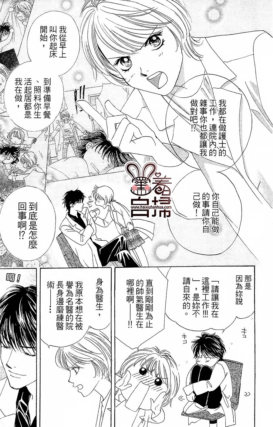 两人爱的水蜜桃第1话图