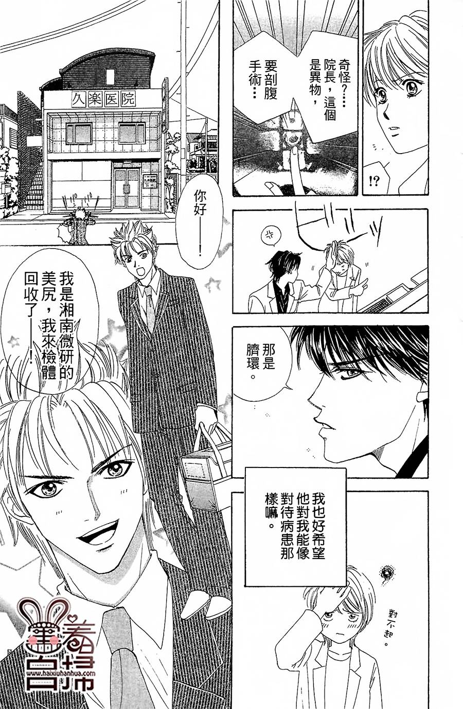 两人爱的水蜜桃第1话图