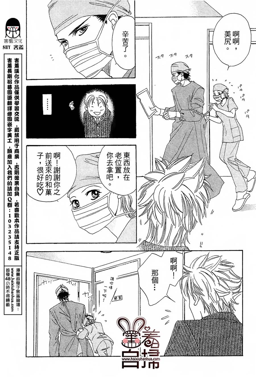 两人爱的水蜜桃第1话图