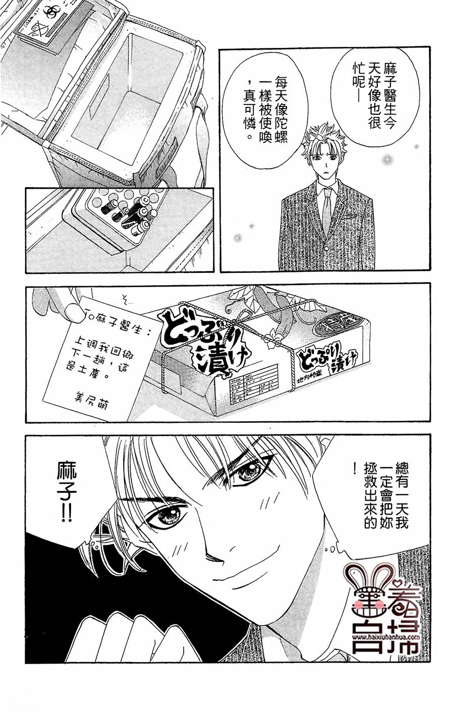 两人爱的水蜜桃第1话图