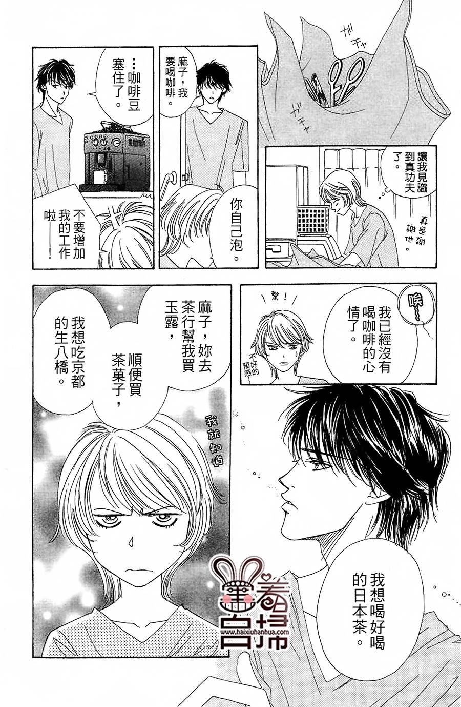 两人爱的水蜜桃第1话图