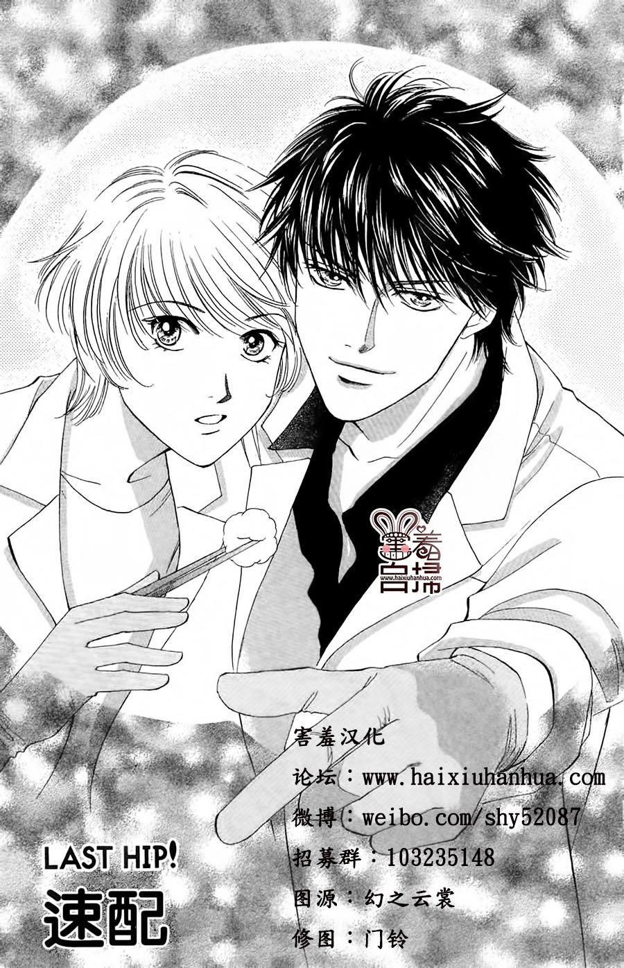 两人爱的水蜜桃第11话图