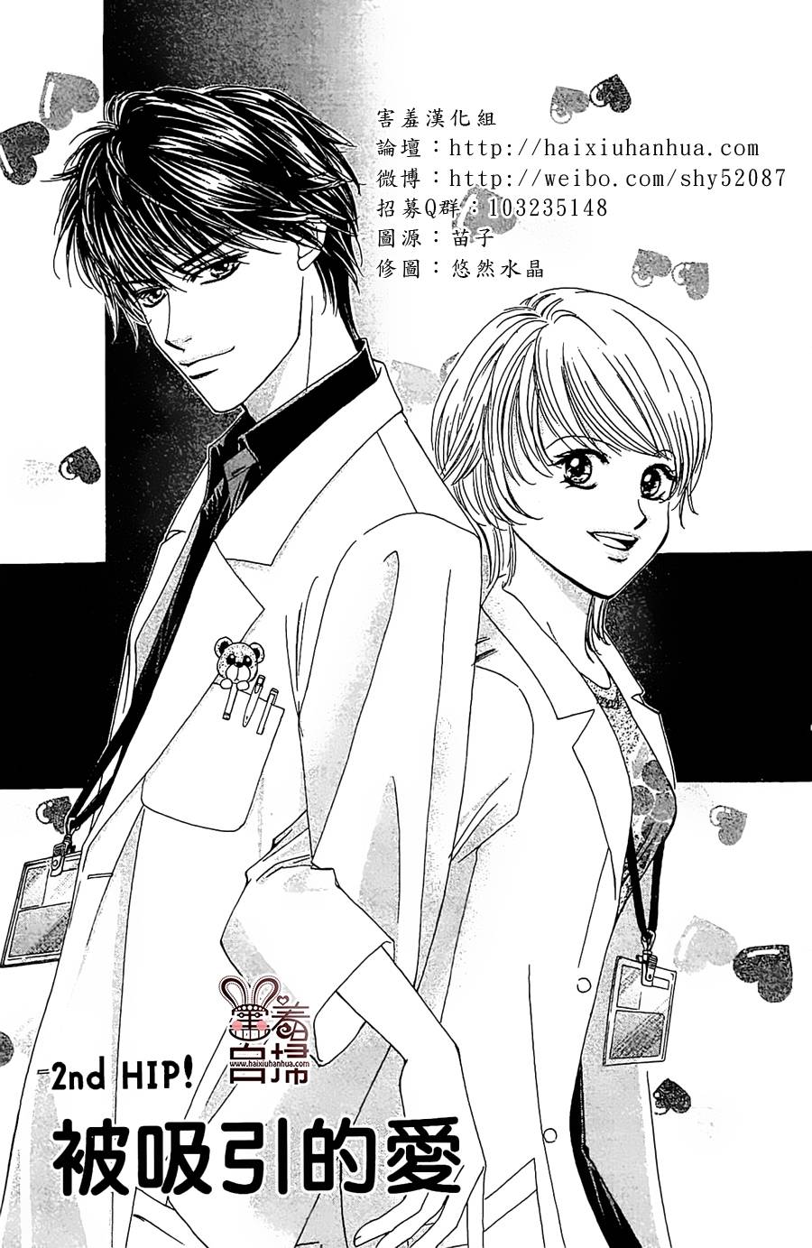 两人爱的水蜜桃第2话图