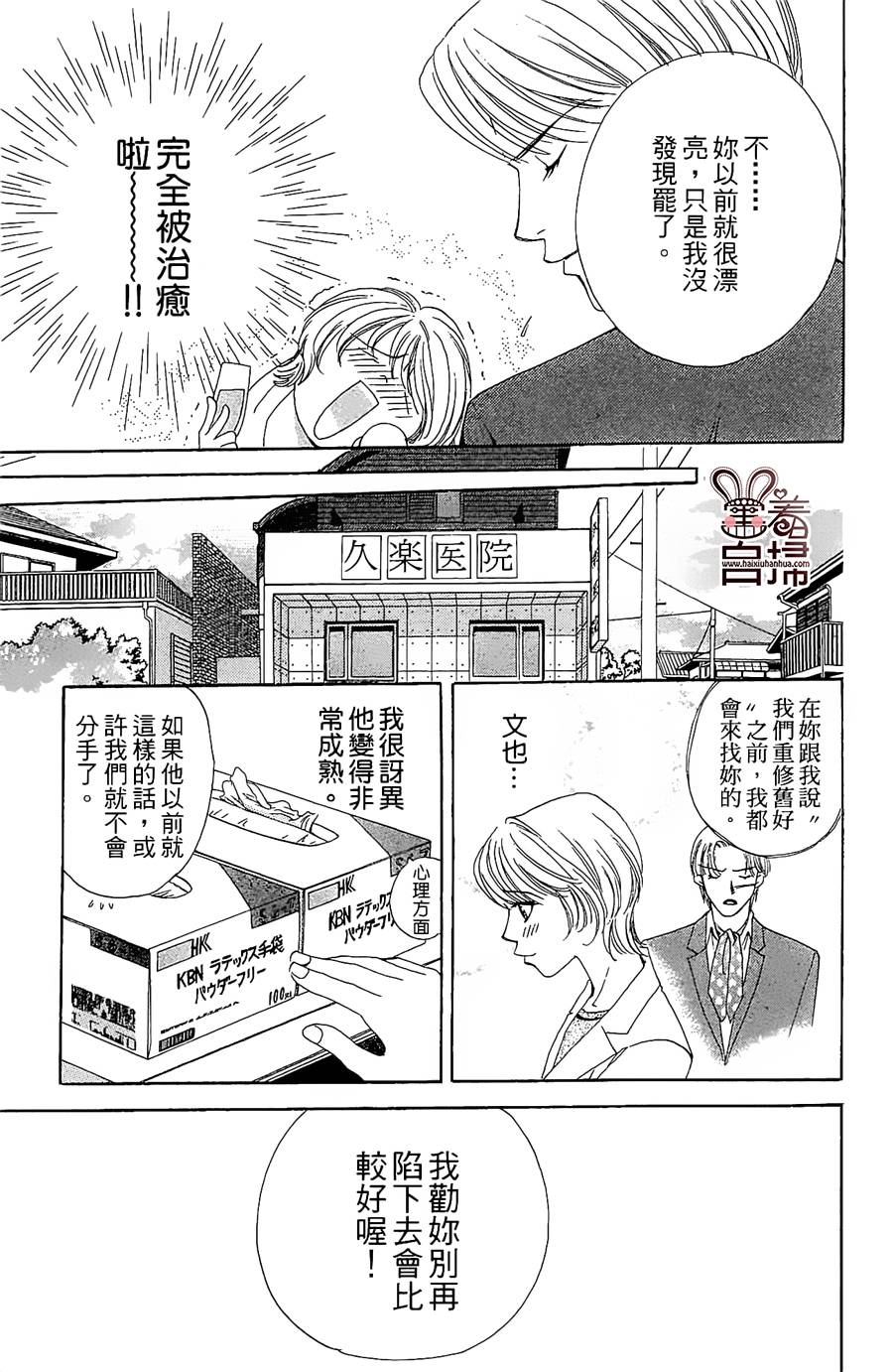 两人爱的水蜜桃第2话图