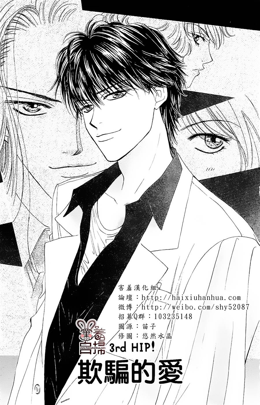 两人爱的水蜜桃第3话图