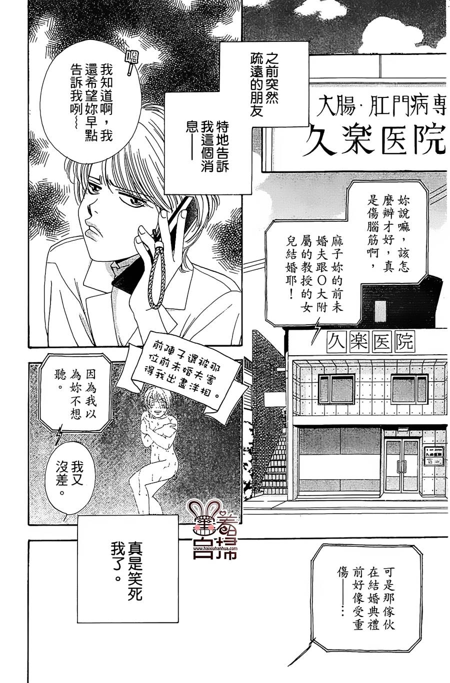 两人爱的水蜜桃第3话图