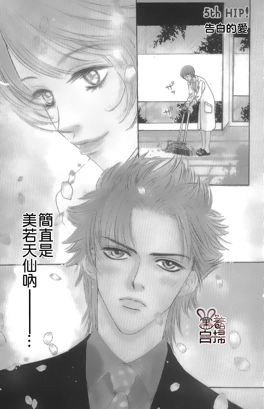 两人爱的水蜜桃第5话图