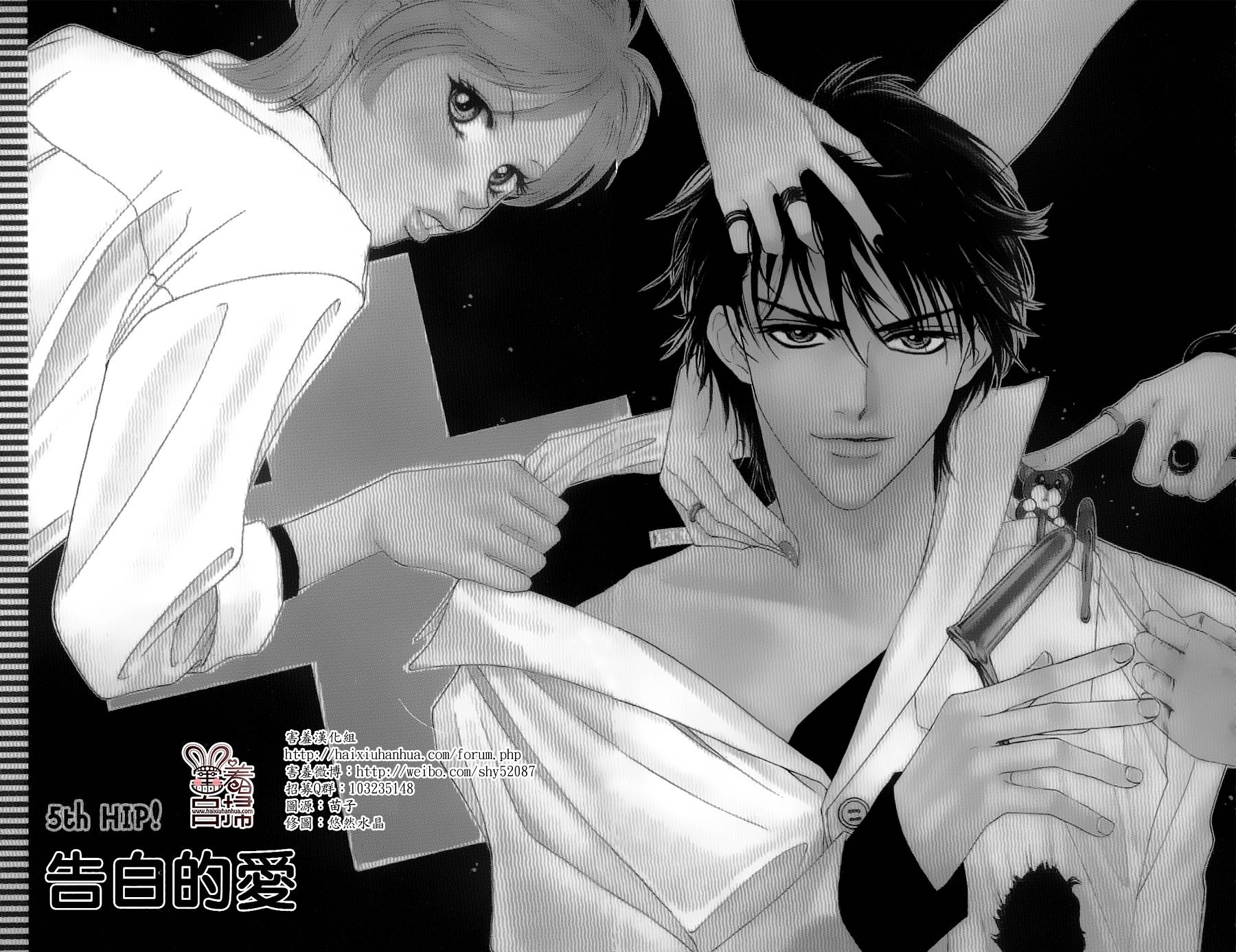 两人爱的水蜜桃第5话图