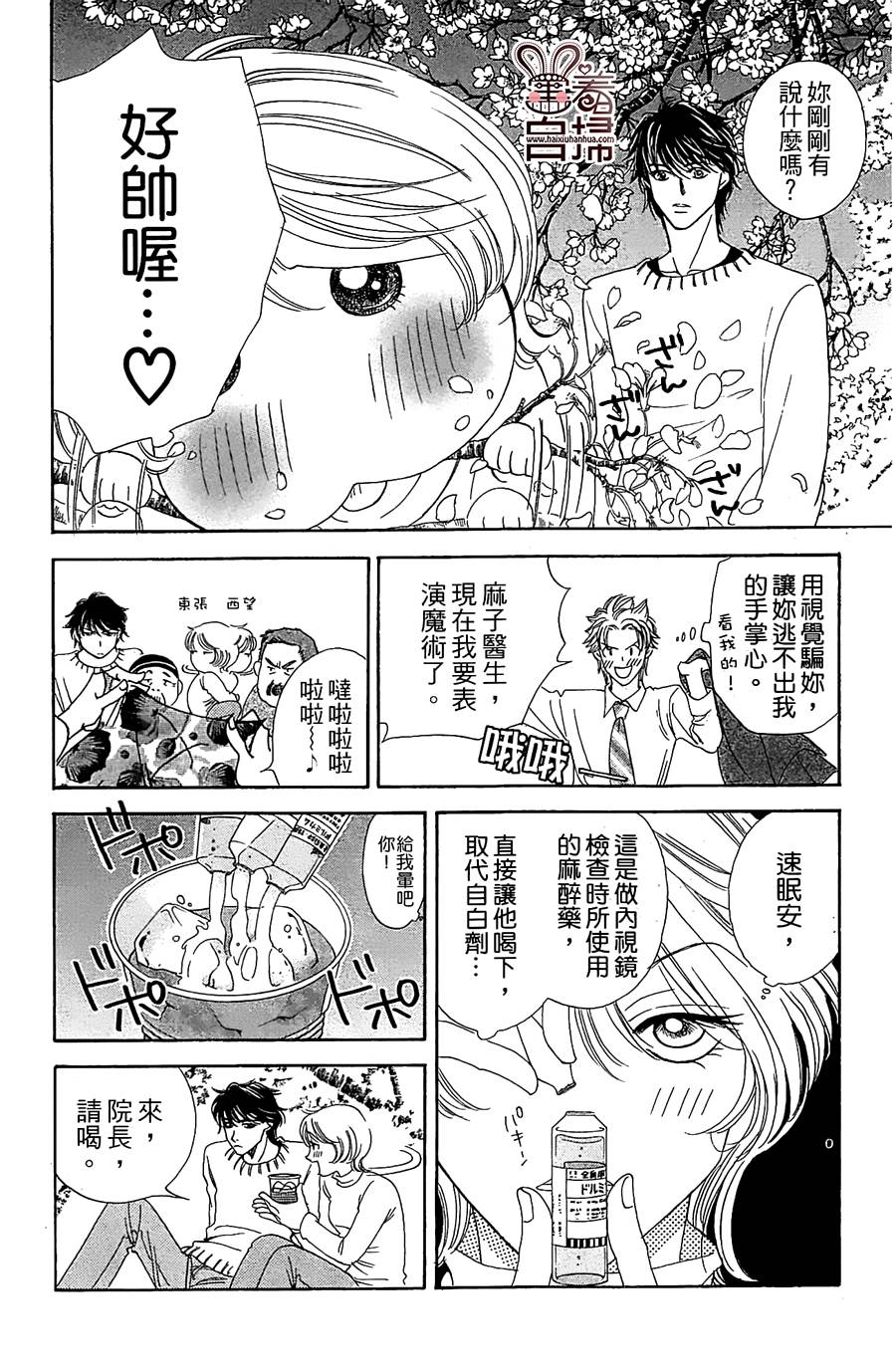 两人爱的水蜜桃第5话图
