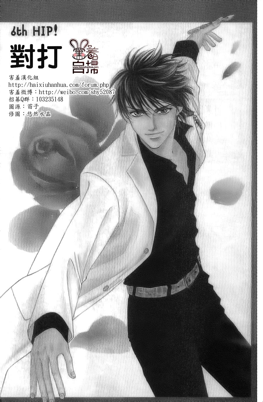 两人爱的水蜜桃第6话图