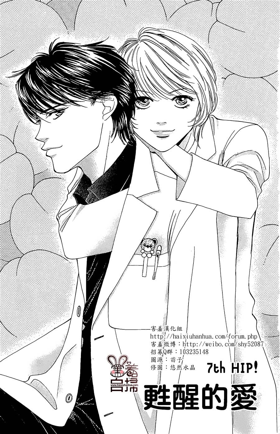 两人爱的水蜜桃第7话图