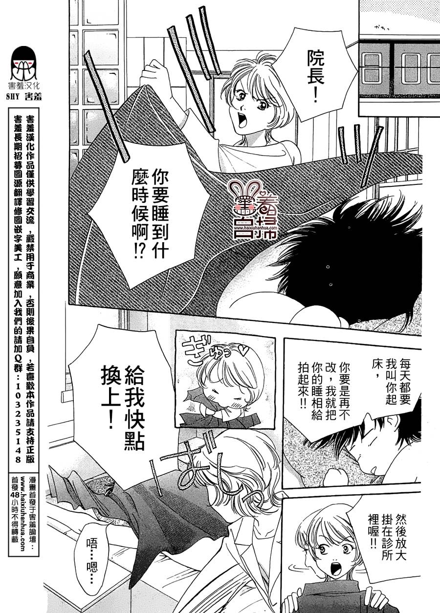 两人爱的水蜜桃第7话图