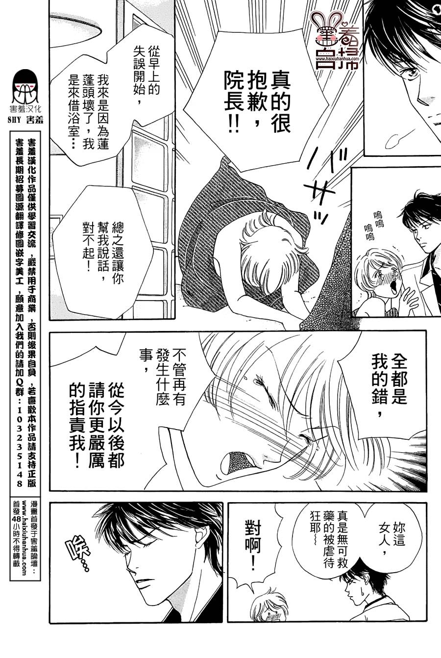 两人爱的水蜜桃第7话图