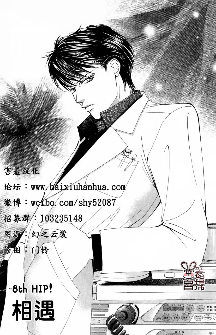 两人爱的水蜜桃第8话图