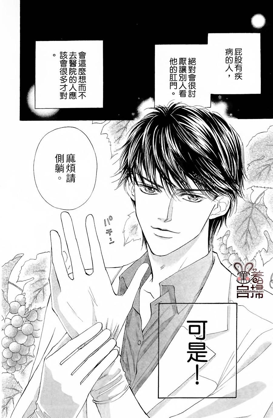 两人爱的水蜜桃第8话图