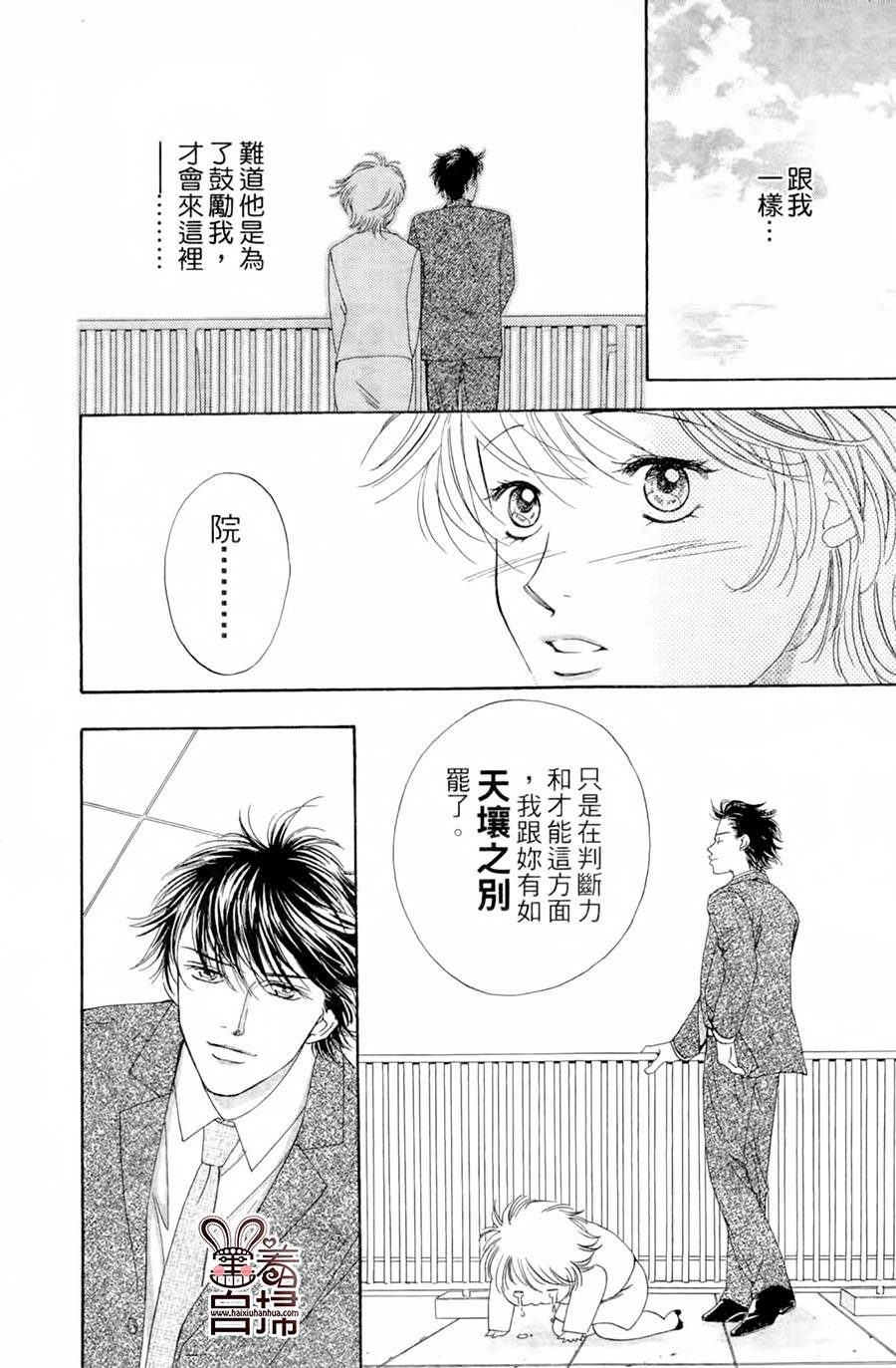 两人爱的水蜜桃第8话图