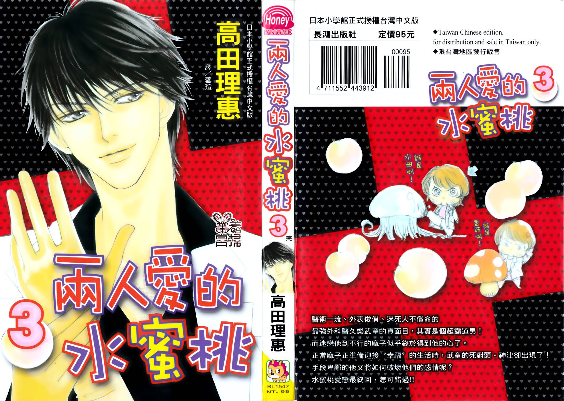 两人爱的水蜜桃第9话图