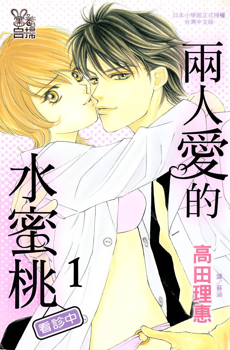 两人爱的水蜜桃看诊01图