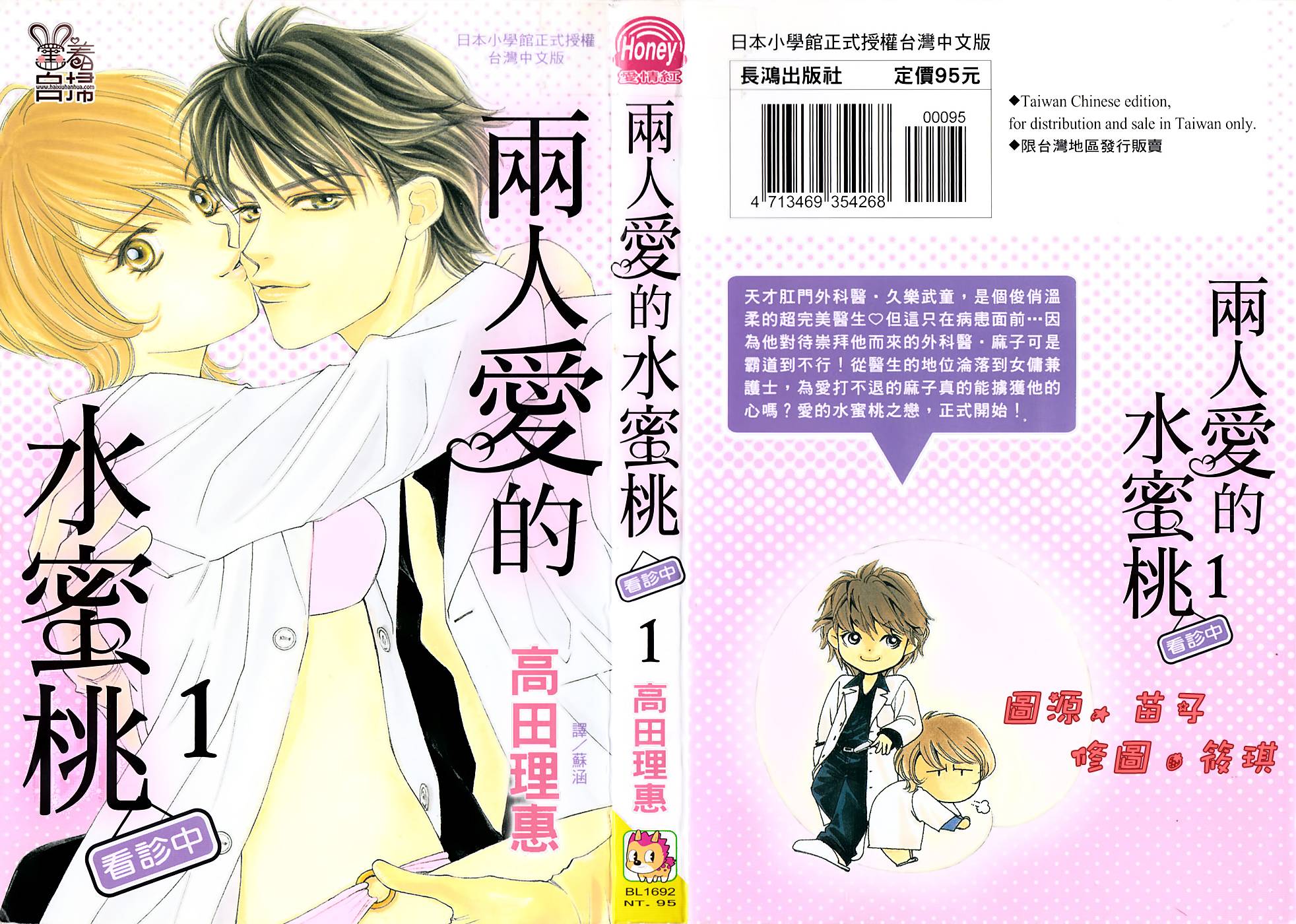 两人爱的水蜜桃看诊01图