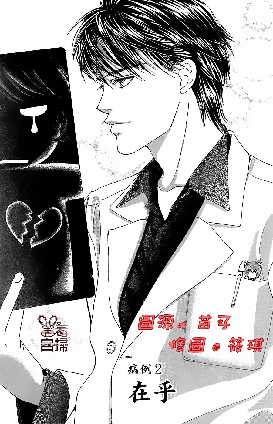 两人爱的水蜜桃看诊02图