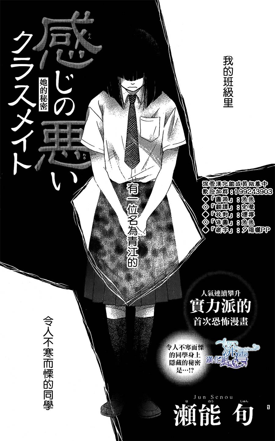 令人不寒而栗的同学全1话图