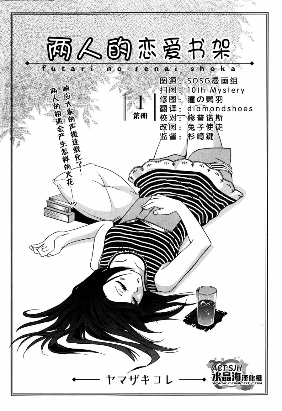 两人的恋爱书架第1话图
