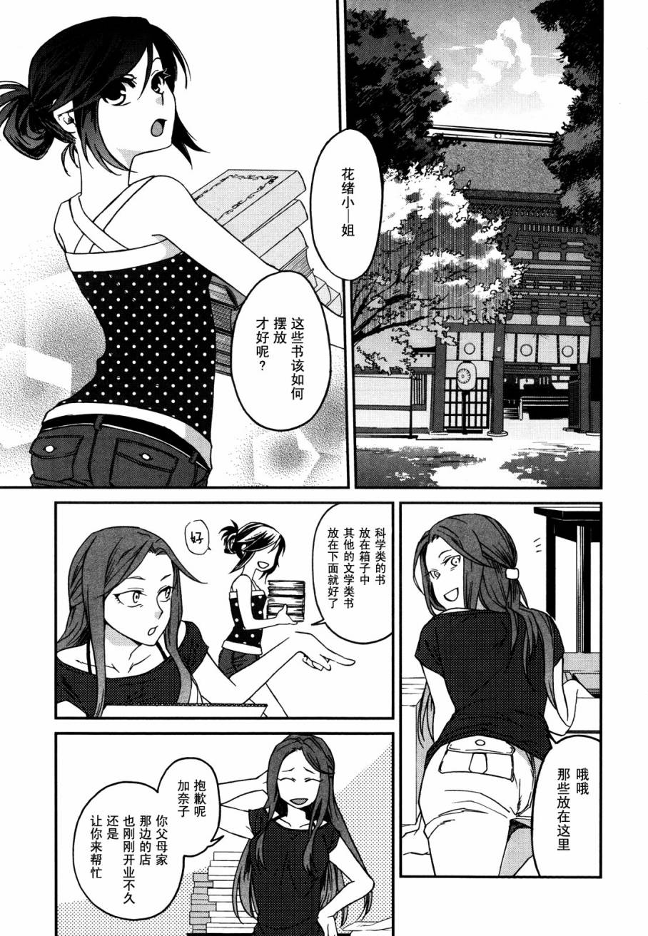 两人的恋爱书架第1话图