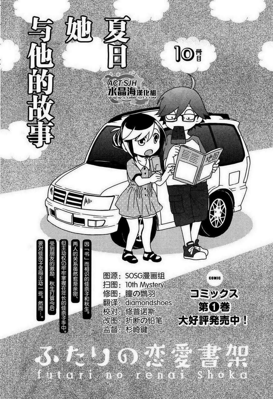 两人的恋爱书架第10话图