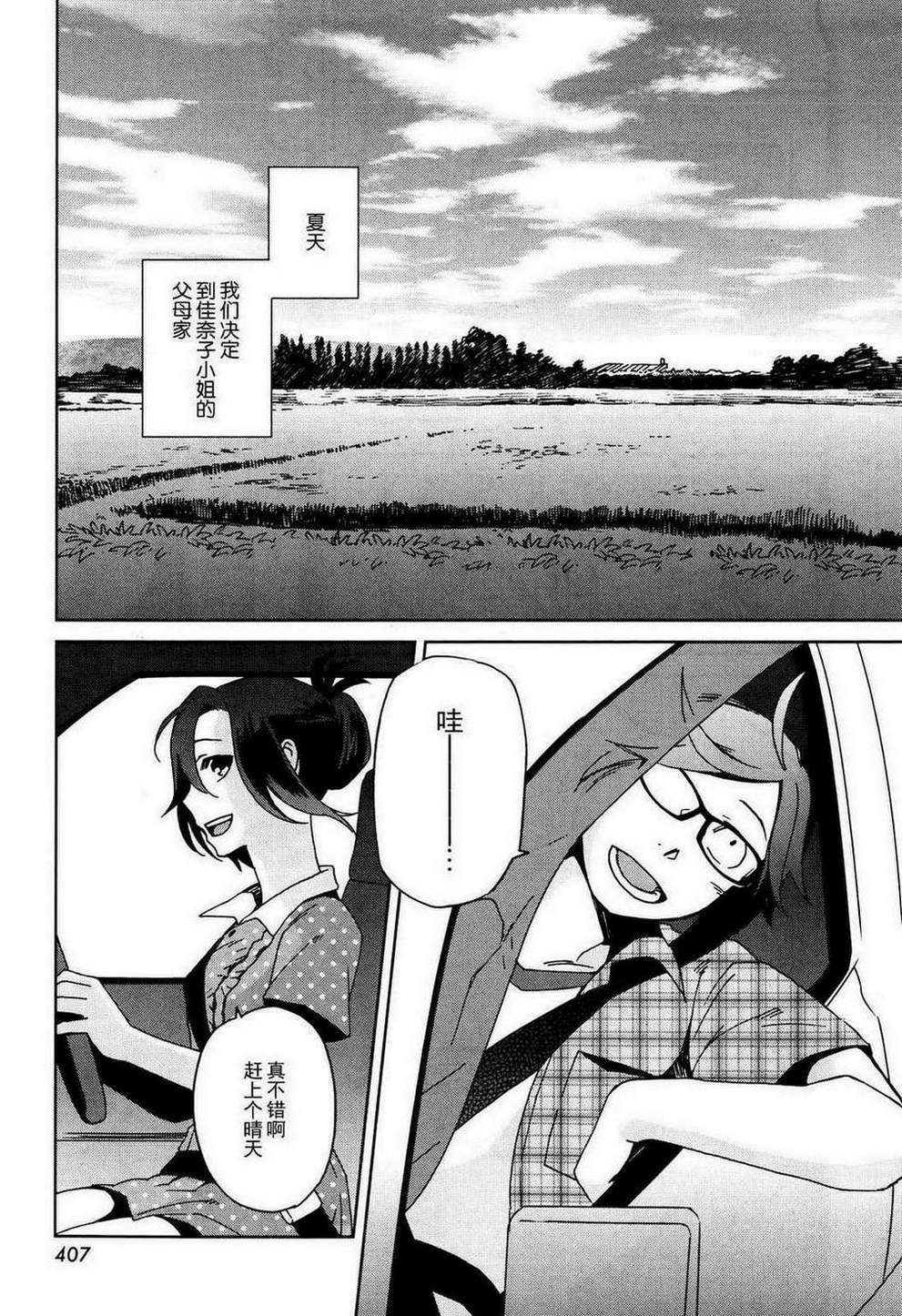 两人的恋爱书架第10话图