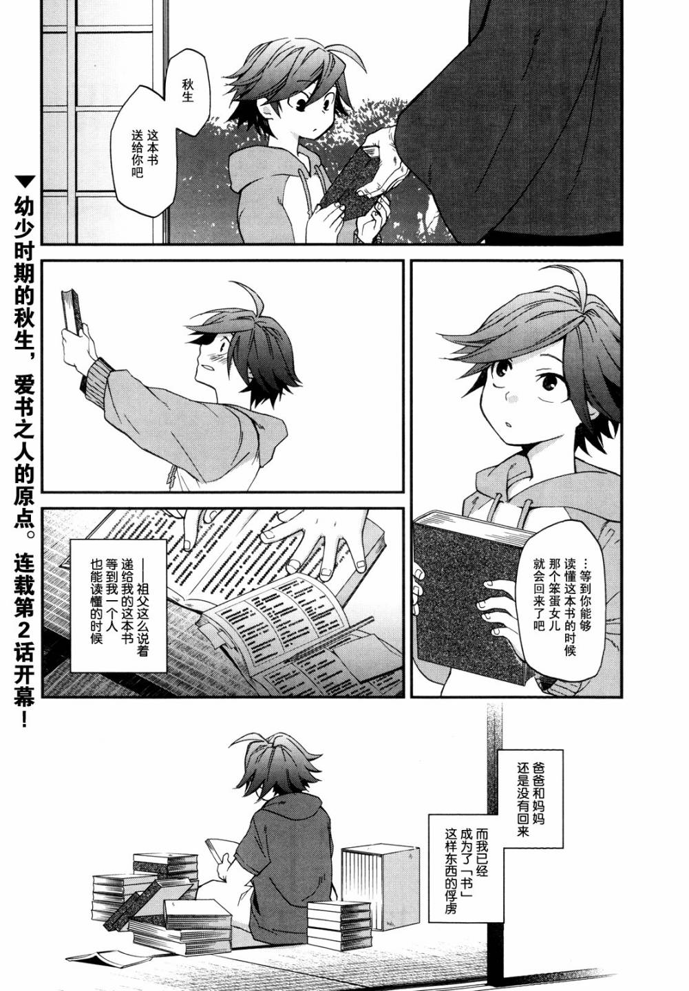 两人的恋爱书架第2话图