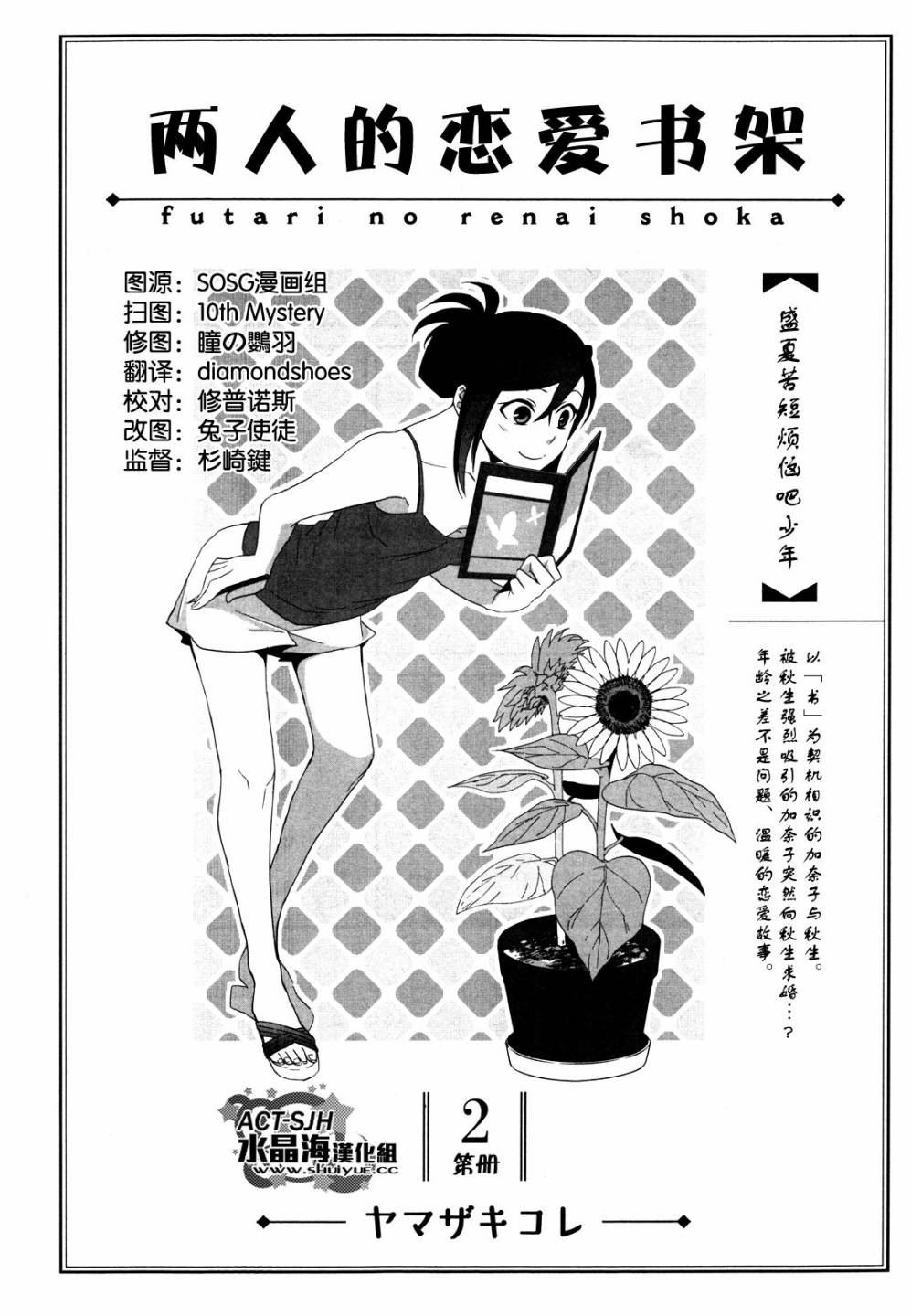 两人的恋爱书架第2话图