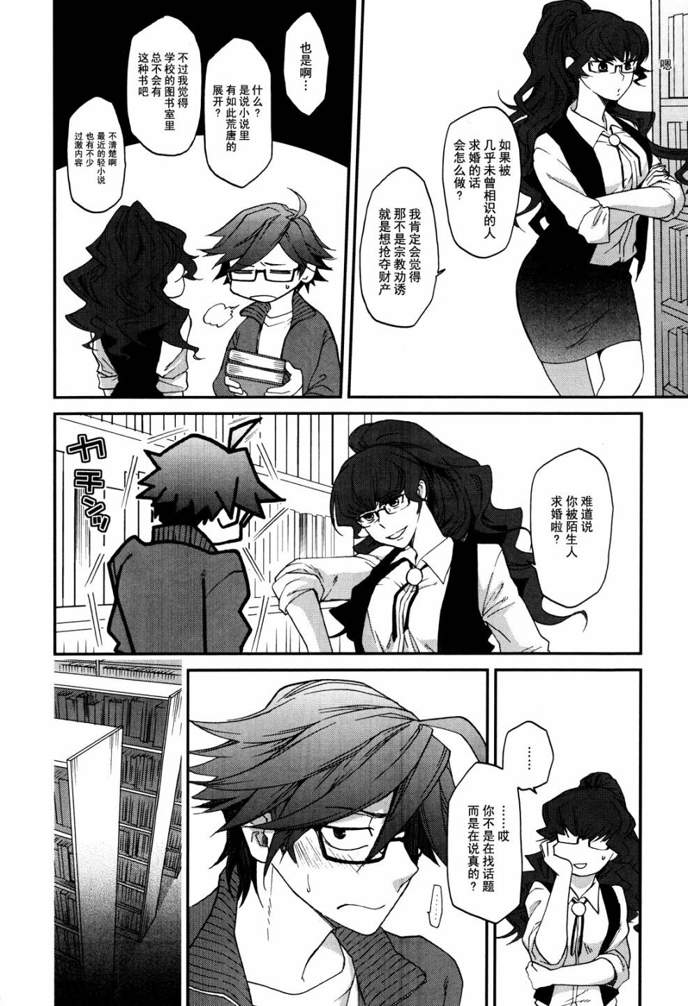 两人的恋爱书架第2话图