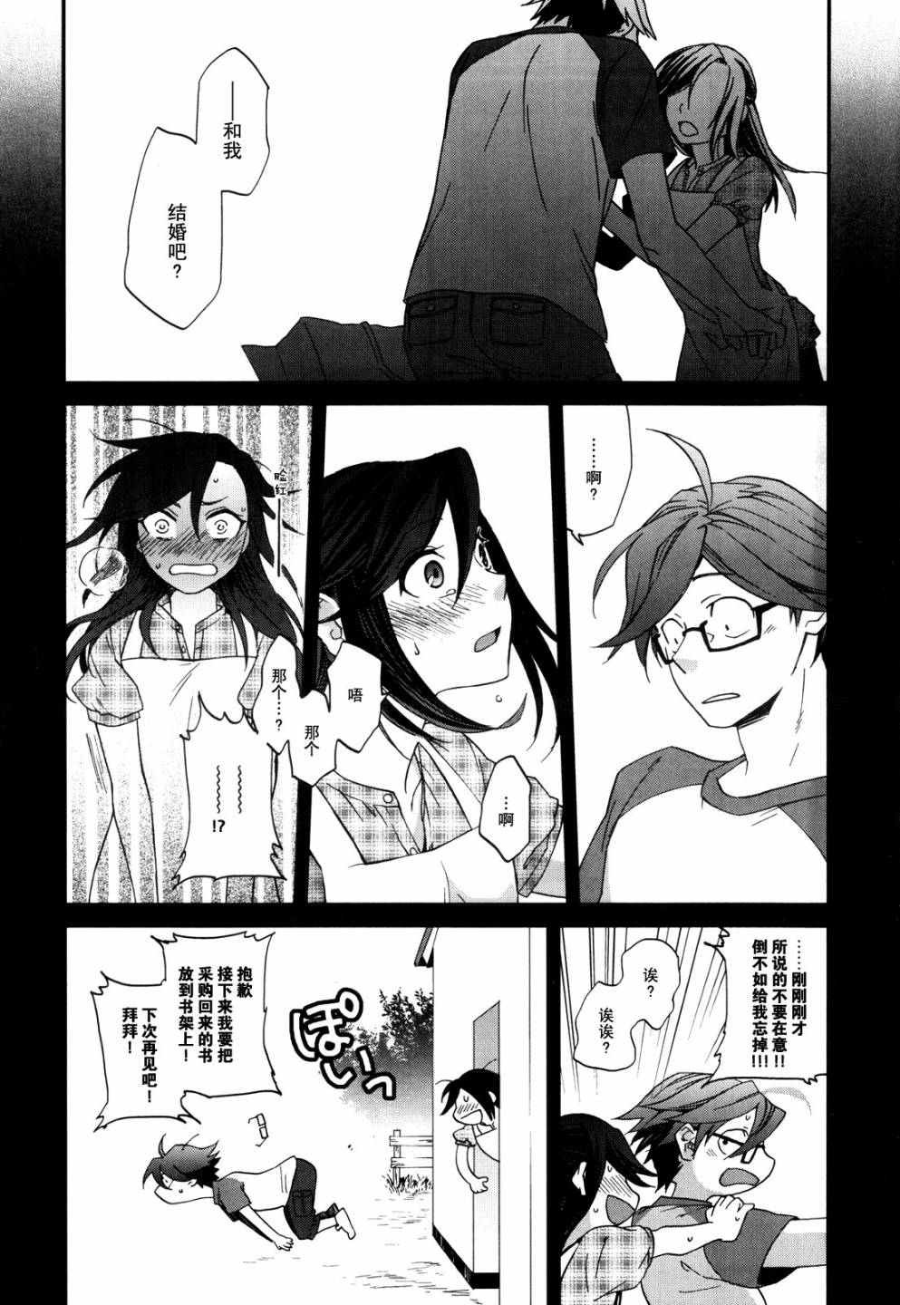 两人的恋爱书架第2话图