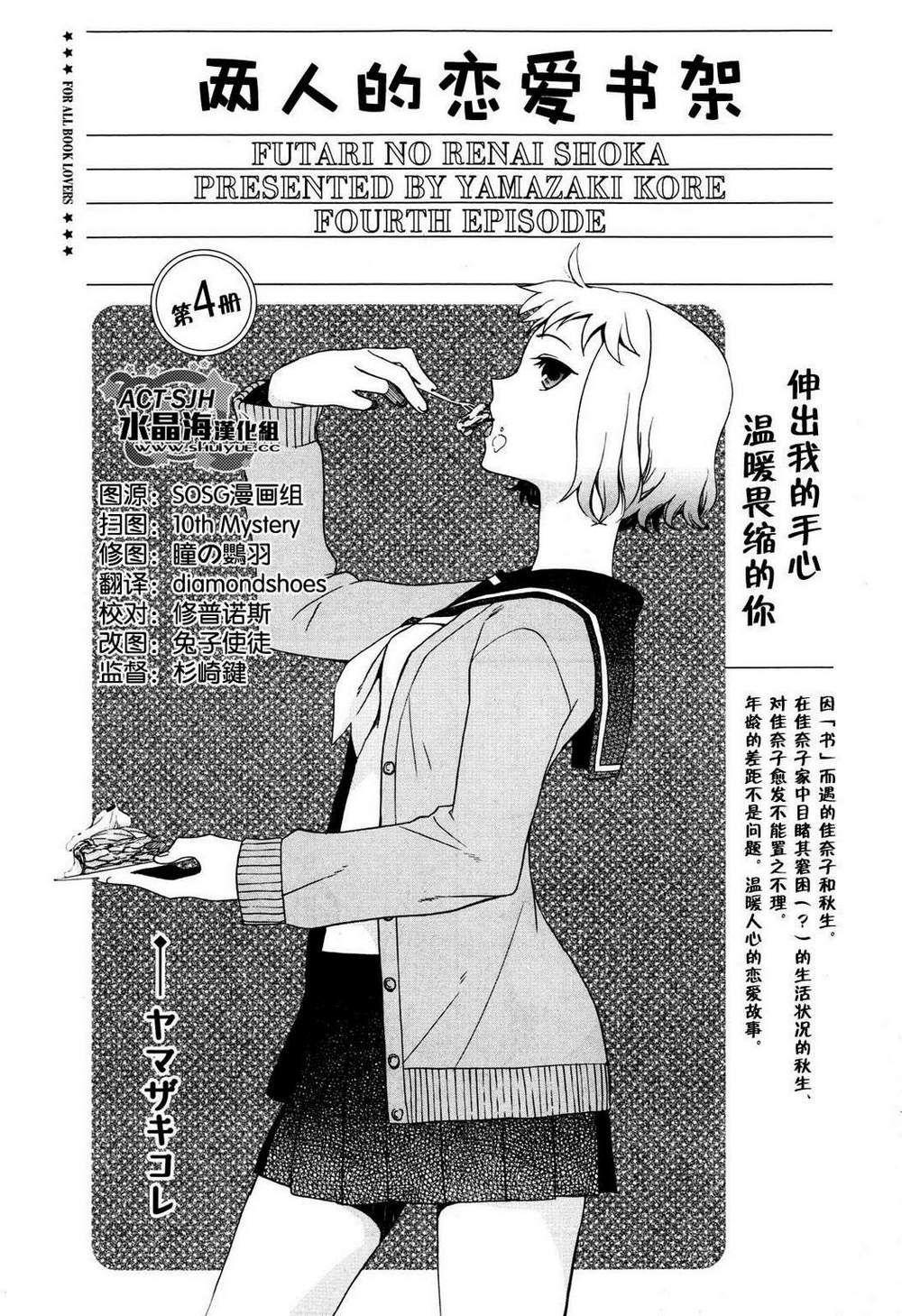 两人的恋爱书架第4话图