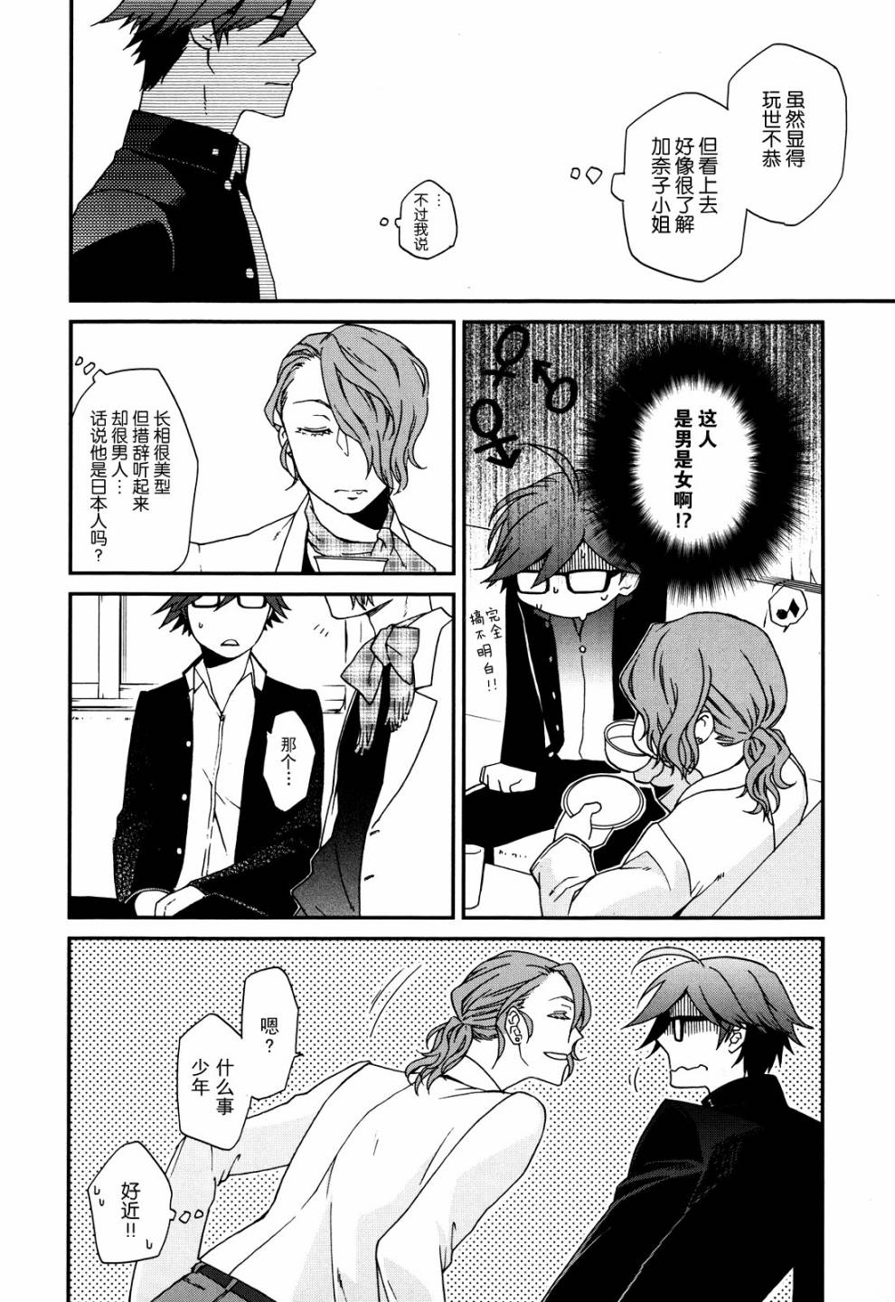 两人的恋爱书架第5话图