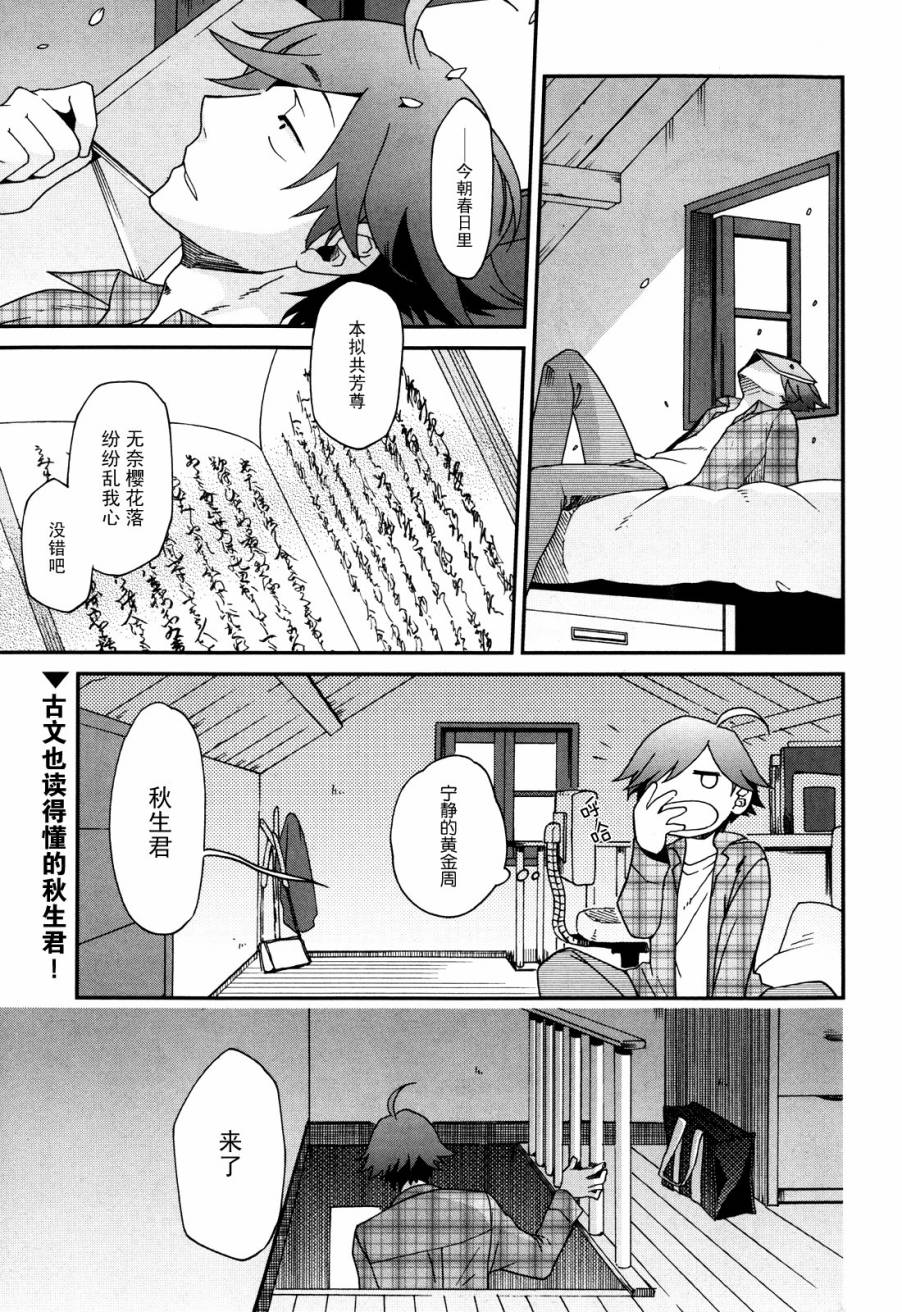 两人的恋爱书架第6话图