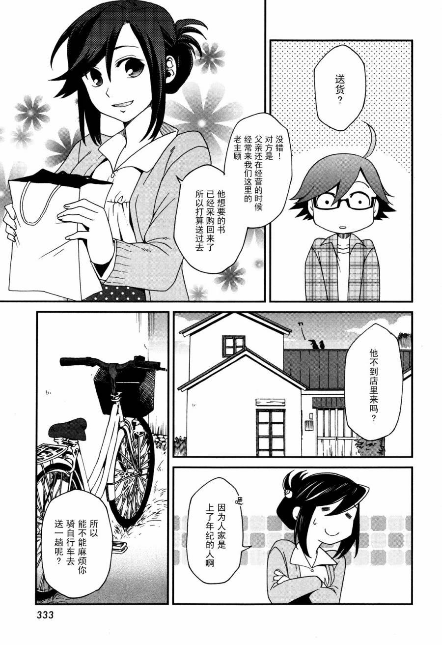 两人的恋爱书架第6话图