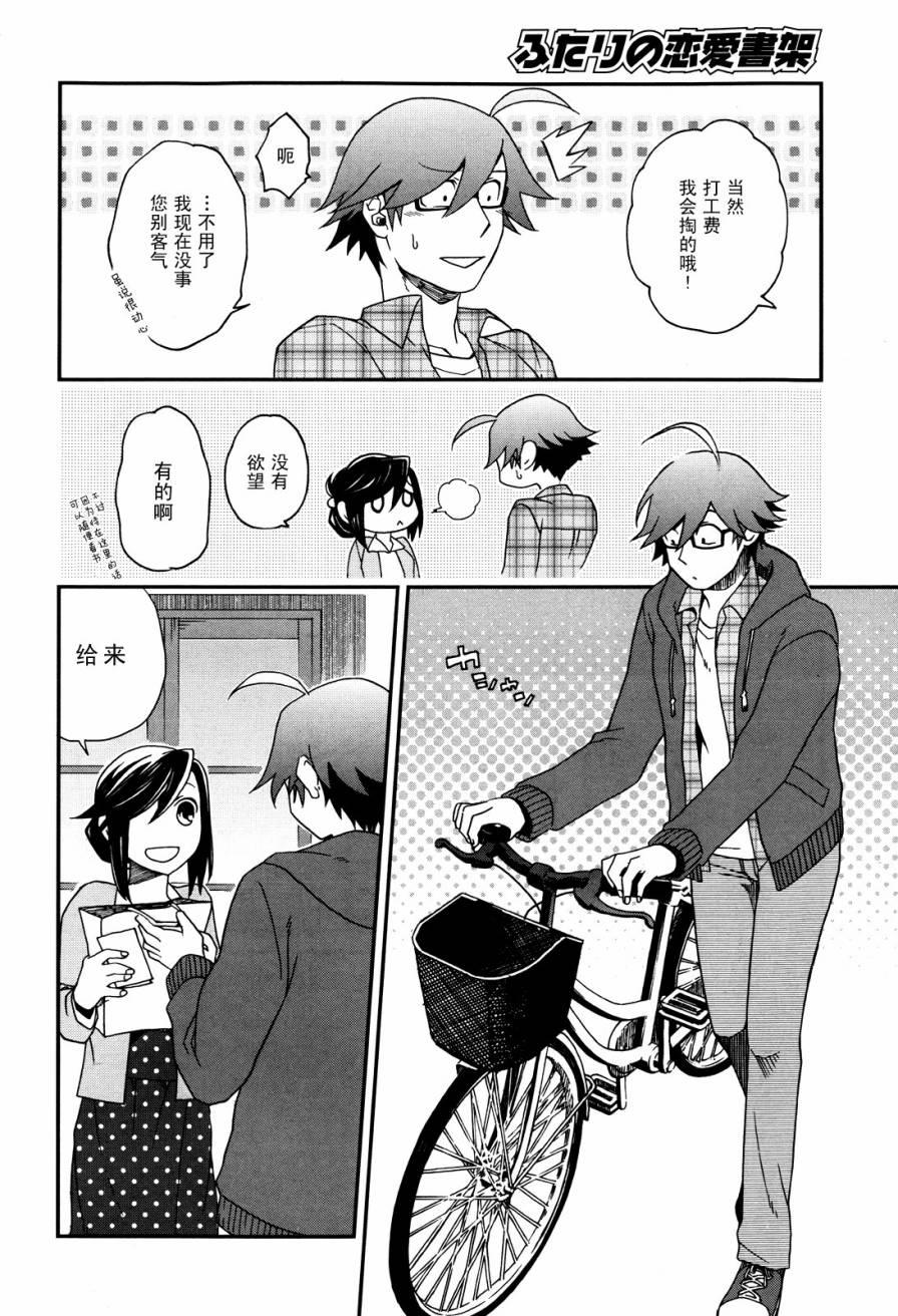 两人的恋爱书架第6话图