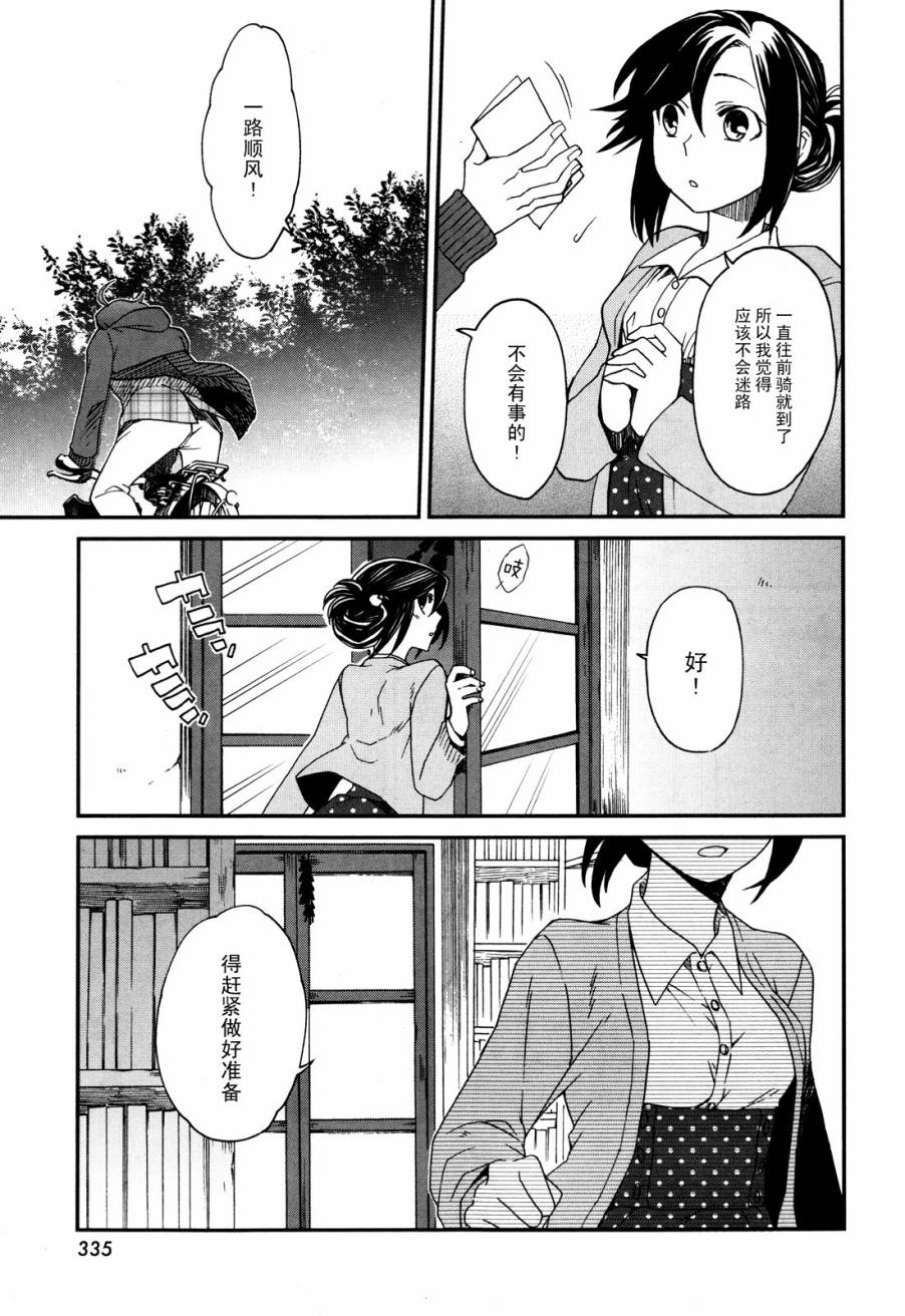 两人的恋爱书架第6话图