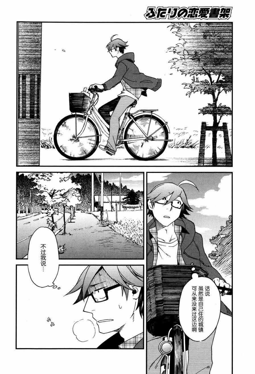 两人的恋爱书架第6话图