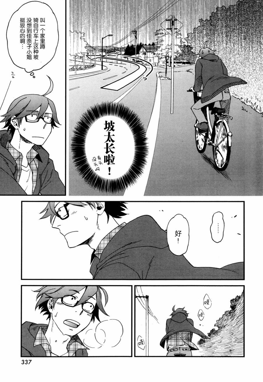 两人的恋爱书架第6话图